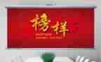 观看榜样五心得体会8篇