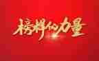 观榜样七心得体会7篇