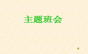 疫情的班会心得5篇