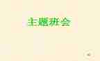 班会演讲稿6篇