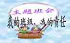 感恩的心班会教案最新8篇