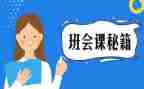 班会课安全教育教案6篇
