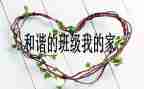 班级六一活动方案最新5篇
