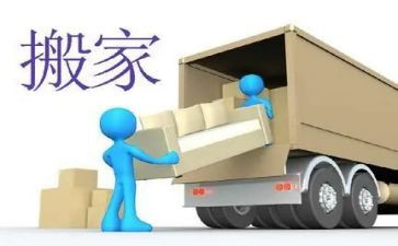 搬家合同8篇