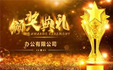 奖学金颁奖上的讲话稿7篇