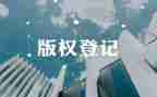电影版权转让合同6篇