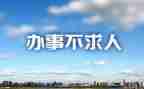 办事处个人总结6篇