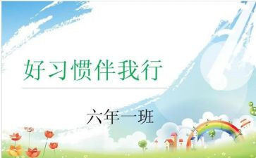 安全伴我行班会课教案通用7篇