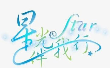 冬季安全伴我行演讲稿8篇