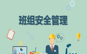 班组长安全培训心得8篇