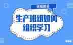 培训班组长管理心得体会6篇