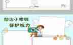 保护环境作文600字6篇