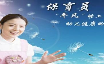 保育工作心得优秀8篇