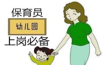 保育员工作计划模板8篇