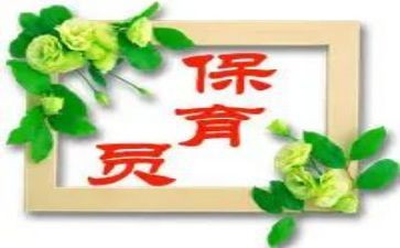 保育员工作计划推荐5篇