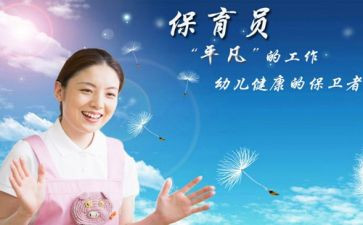 保育员工作总结中班范文5篇