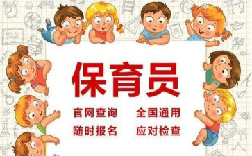2024年幼儿保育员工作计划8篇