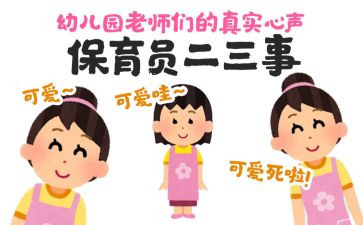 2024年幼儿保育员工作计划优秀5篇