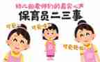 幼儿园保育员保育工作总结最新5篇