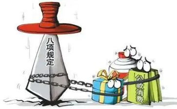 八项规定学习心得体会5篇