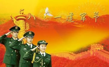 领导八一讲话稿7篇