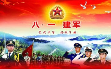 八一建军节活动方案范文5篇