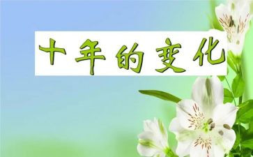 家乡小河的变化作文5篇