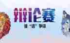 辩论赛演讲稿优秀7篇