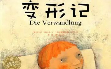变形鸟读后感8篇
