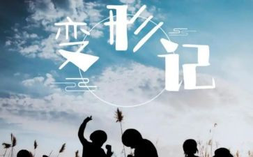 变形鸟读后感通用6篇