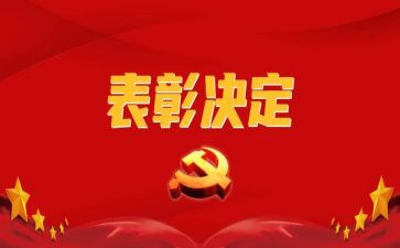 领导表彰会讲话稿8篇