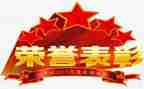 考试表彰演讲稿6篇