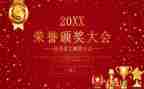 年终表彰大会活动方案8篇