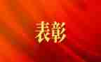 表彰个人先进事迹材料5篇