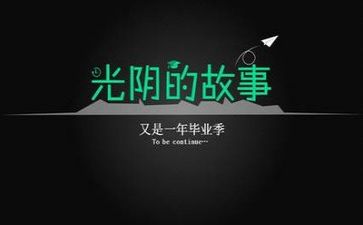 毕业活动总结7篇