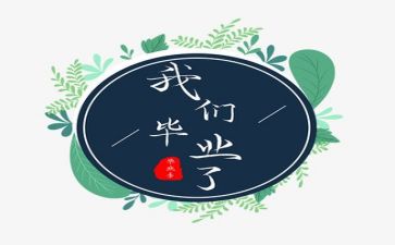 观毕业展心得体会优质6篇