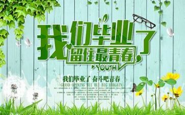 毕业自我鉴定表200字6篇