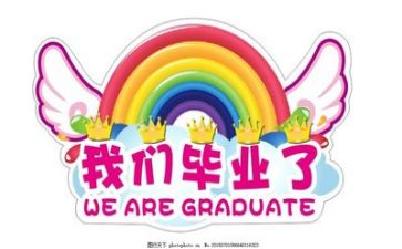 毕业季自我鉴定500字6篇