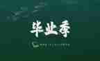 优秀毕业生工作报告5篇
