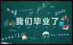 小六毕业作文精选7篇