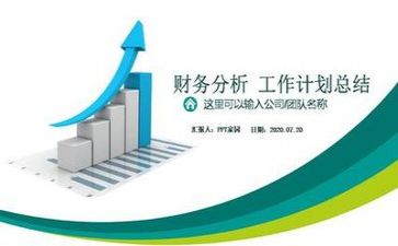 财务类的演讲稿优质8篇