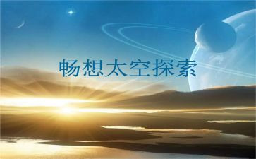 关于畅想2024的演讲稿6篇