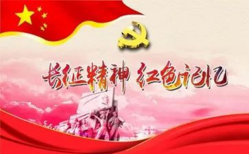 长征,演讲稿5篇