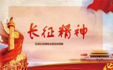 长征演讲稿500字5篇