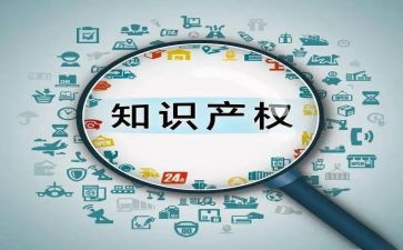 关于知识产权演讲稿6篇