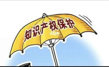 知识产权知识心得体会6篇