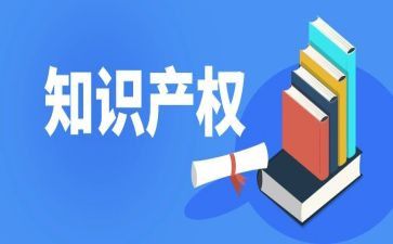 知识产权保护演讲稿7篇