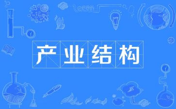 产业发展调研报告范文6篇