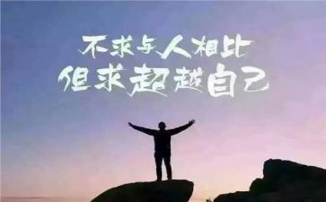 自我超越的作文优质8篇