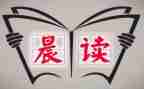 晨读后感800字作文参考5篇